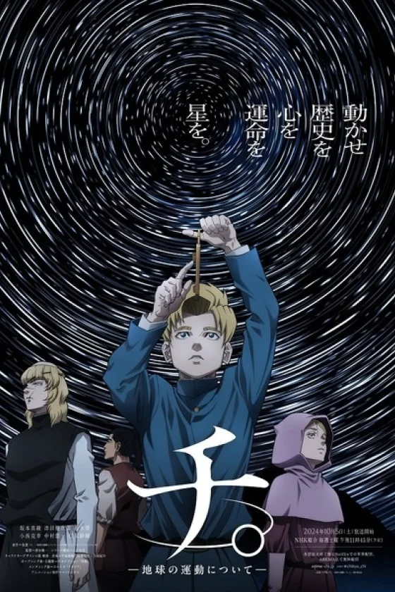 Orb: On the Movements of the Earth