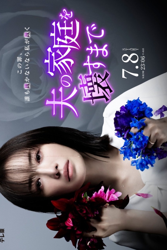  Otto no Katei wo Kowasu Made 