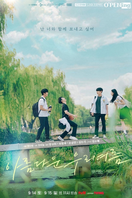 Our Beautiful Summer