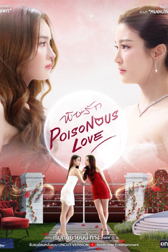 Poisonous Love 