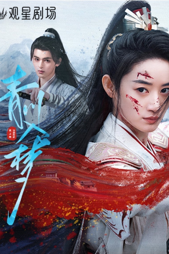 Qingchuan's Veil of Vengeance