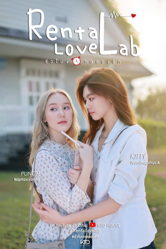 Rental Love Lab