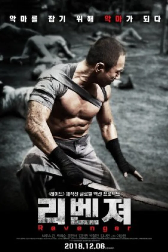 Revenger 