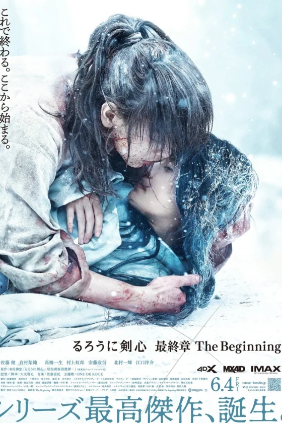 Ruroni Kenshin: The Beginning