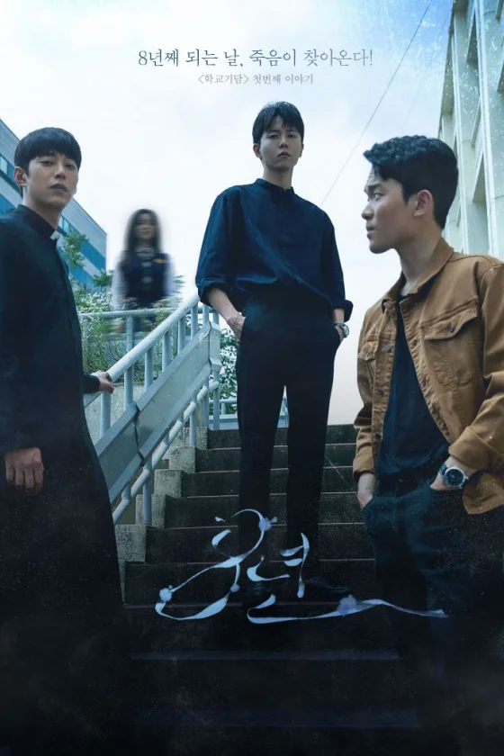 School Strange Stories: 8th Anniversary