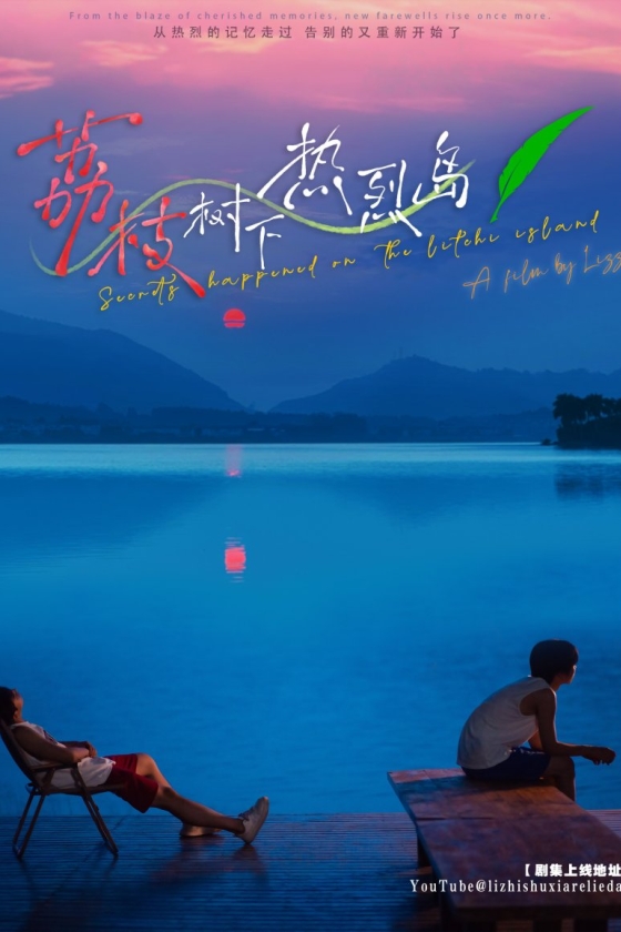 Secrets Happened on the Litchi Island 