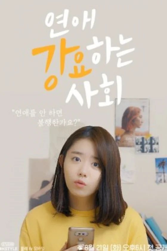 Society Obsessed with Love