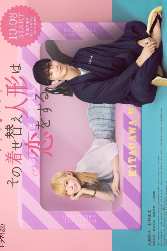 Sono Bisque Doll wa Koi wo Suru