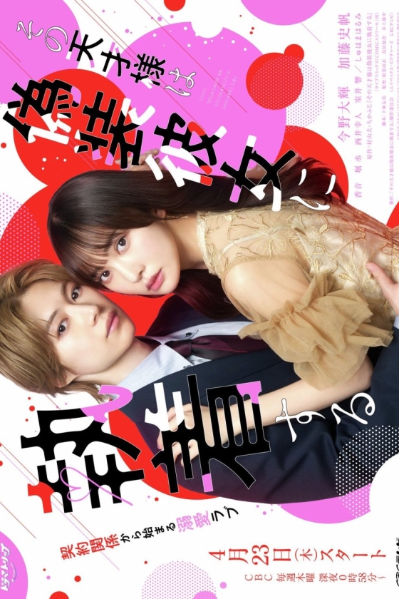Sono Tensai-sama wa Giso Kanojo ni Shuchaku Suru