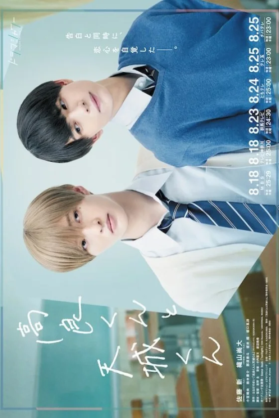 Takara-kun to Amagi-kun