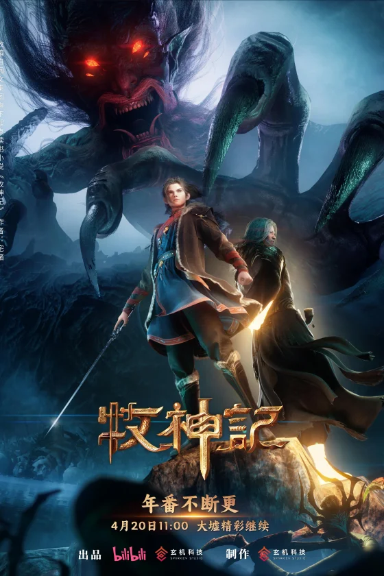 Tales of Herding Gods