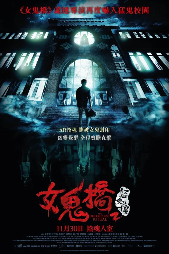 The Bridge Curse 2: Ritual