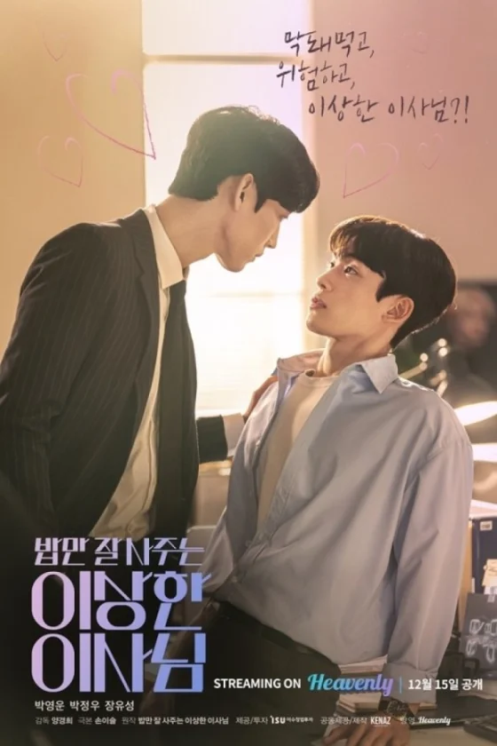 The Director Who Buys Me Dinner