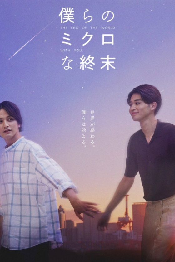 The End of the World