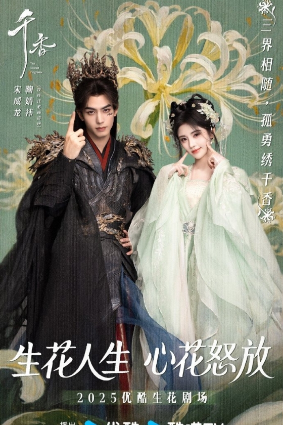 The Eternal Fragrance