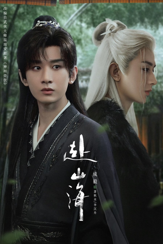 The Journey of Legend