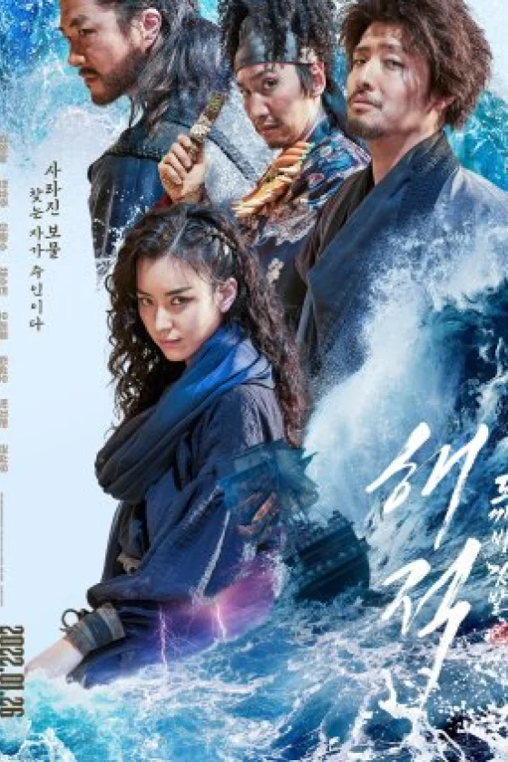 The Pirates: The Last Royal Treasure