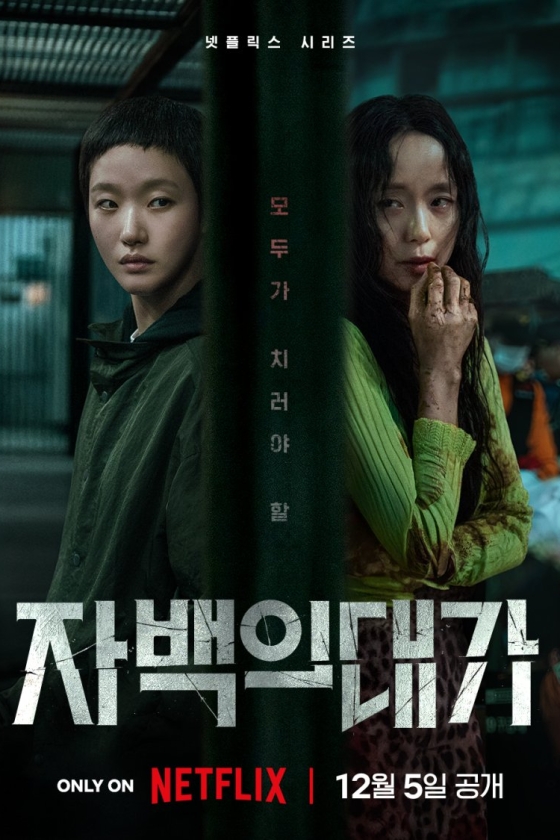 The Price of Confession