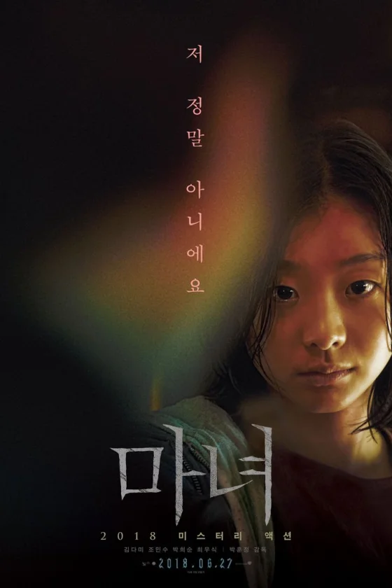 The Witch: Part 1. The Subversion