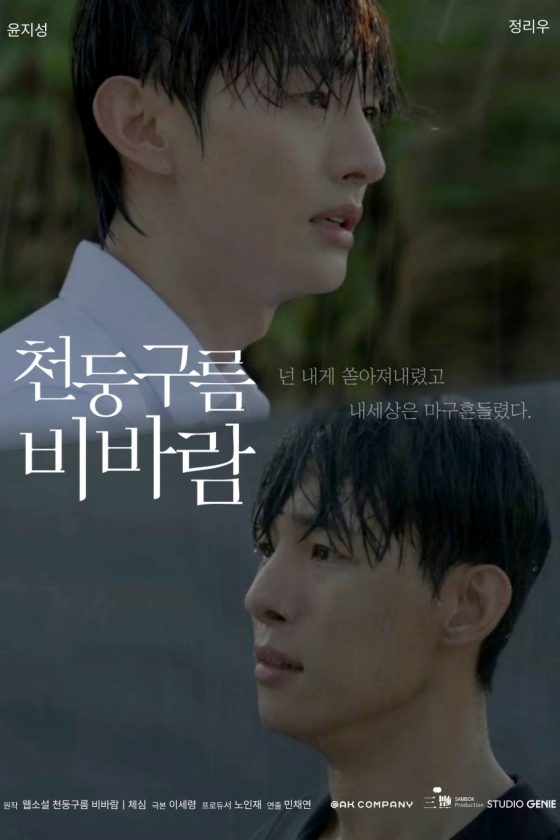 Thundercloud Rainstorm