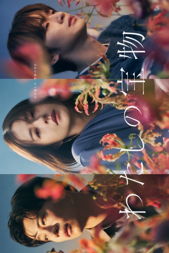 Watashi no Takaramono