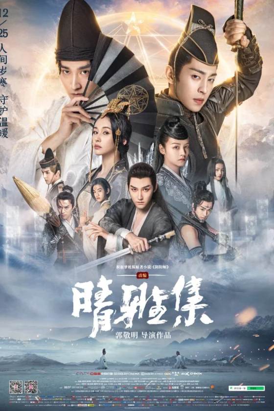 Yin Yang Ustası: Ölümsüzlük Rüyası