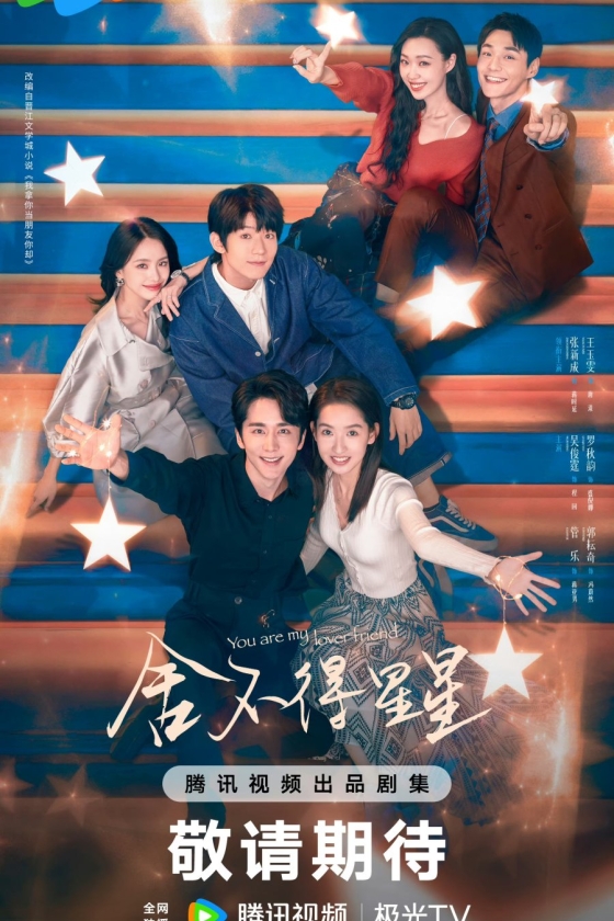  You Are My Lover Friend 