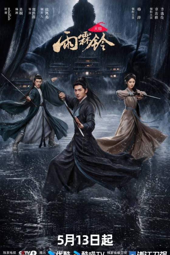 Zhan Zhao Adventures